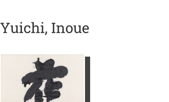 Postkarte von Yuichi, Inoue : Hana (Flower), 1967